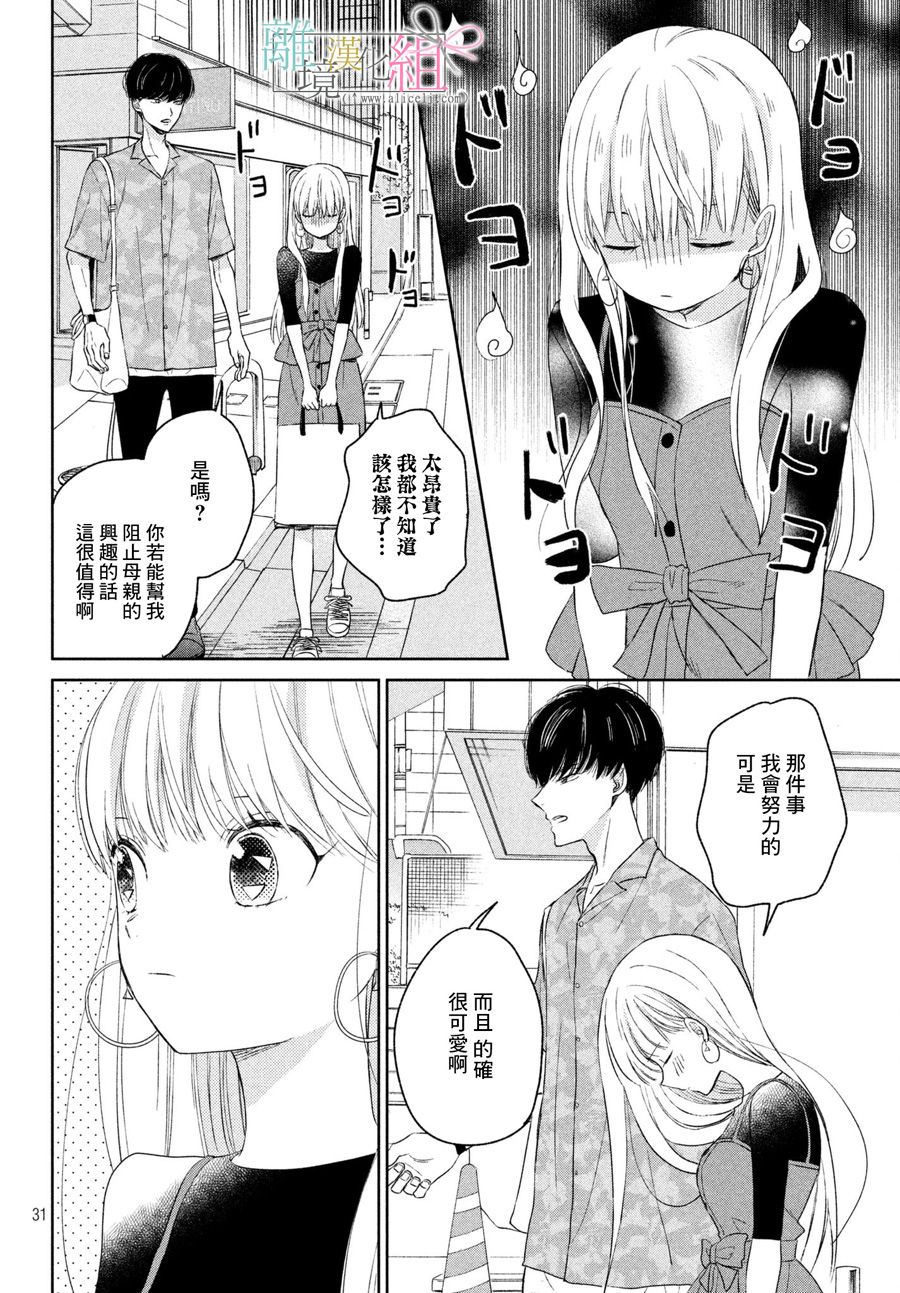 敦盛的新娘（←暂定）韩漫全集-第05话无删减无遮挡章节图片 
