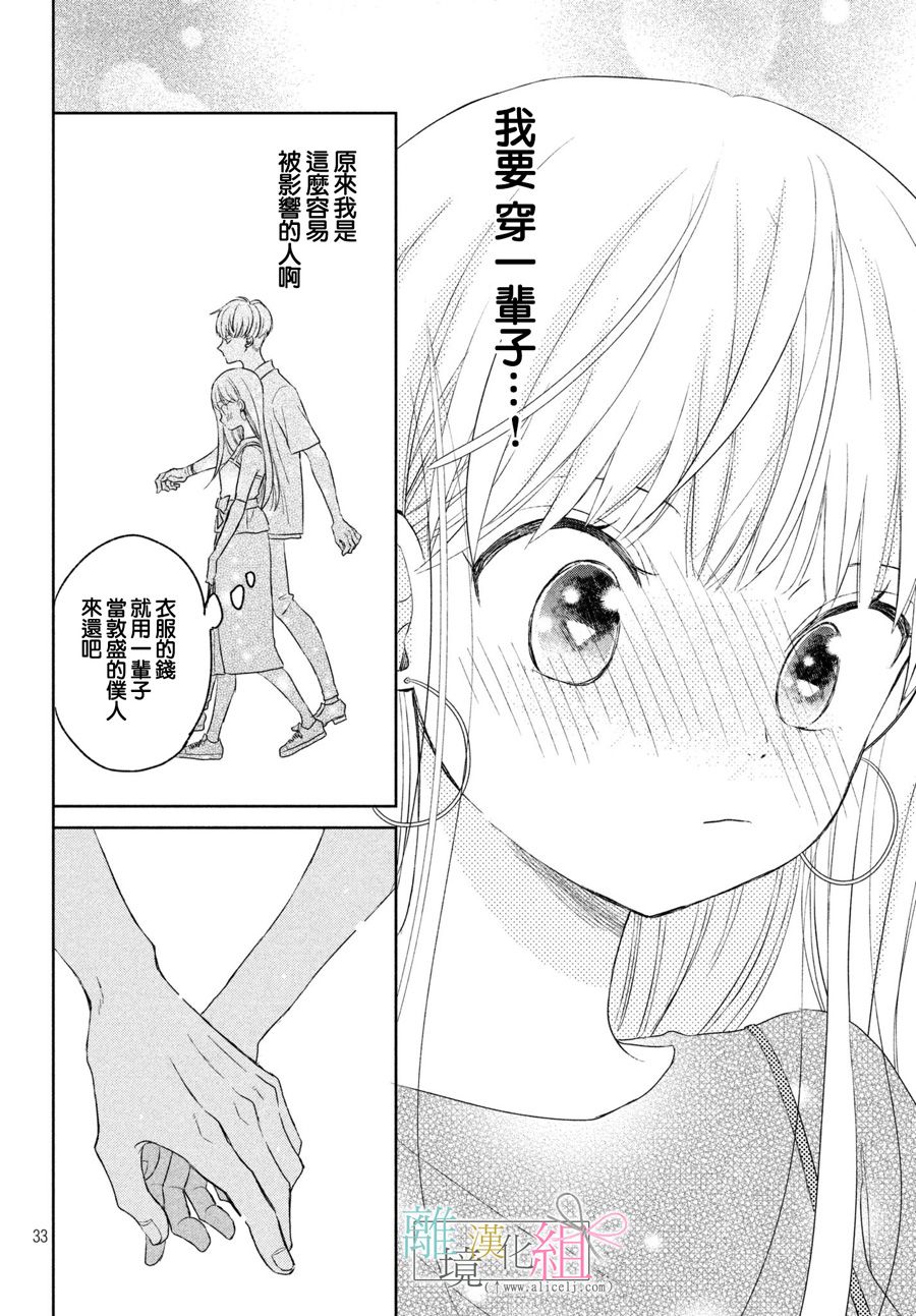 敦盛的新娘（←暂定）韩漫全集-第05话无删减无遮挡章节图片 