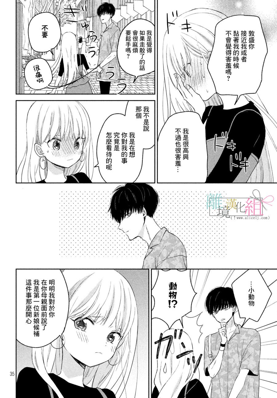 敦盛的新娘（←暂定）韩漫全集-第05话无删减无遮挡章节图片 