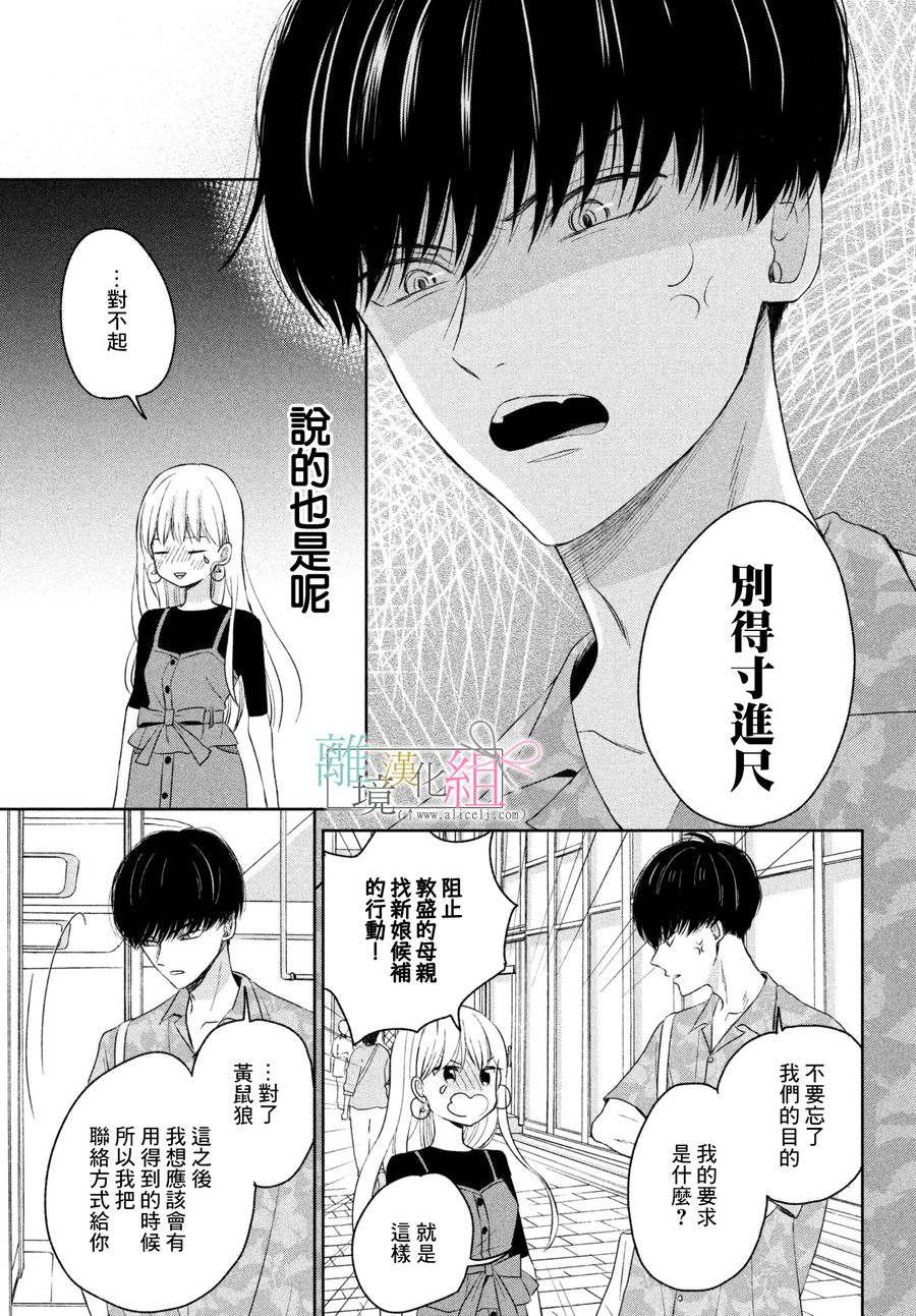 敦盛的新娘（←暂定）韩漫全集-第05话无删减无遮挡章节图片 