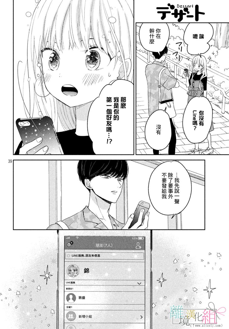 敦盛的新娘（←暂定）韩漫全集-第05话无删减无遮挡章节图片 