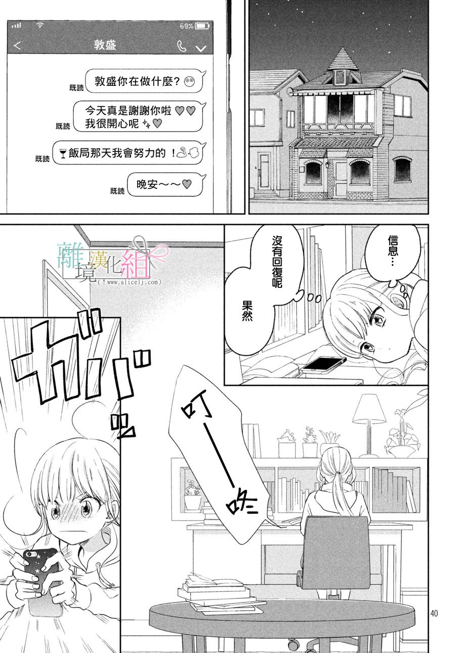 敦盛的新娘（←暂定）韩漫全集-第05话无删减无遮挡章节图片 