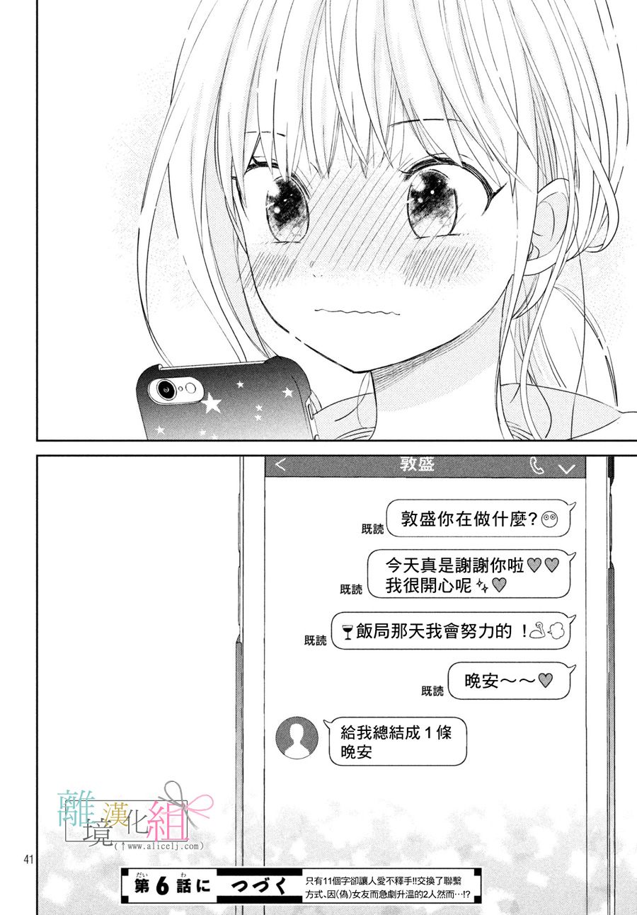 敦盛的新娘（←暂定）韩漫全集-第05话无删减无遮挡章节图片 