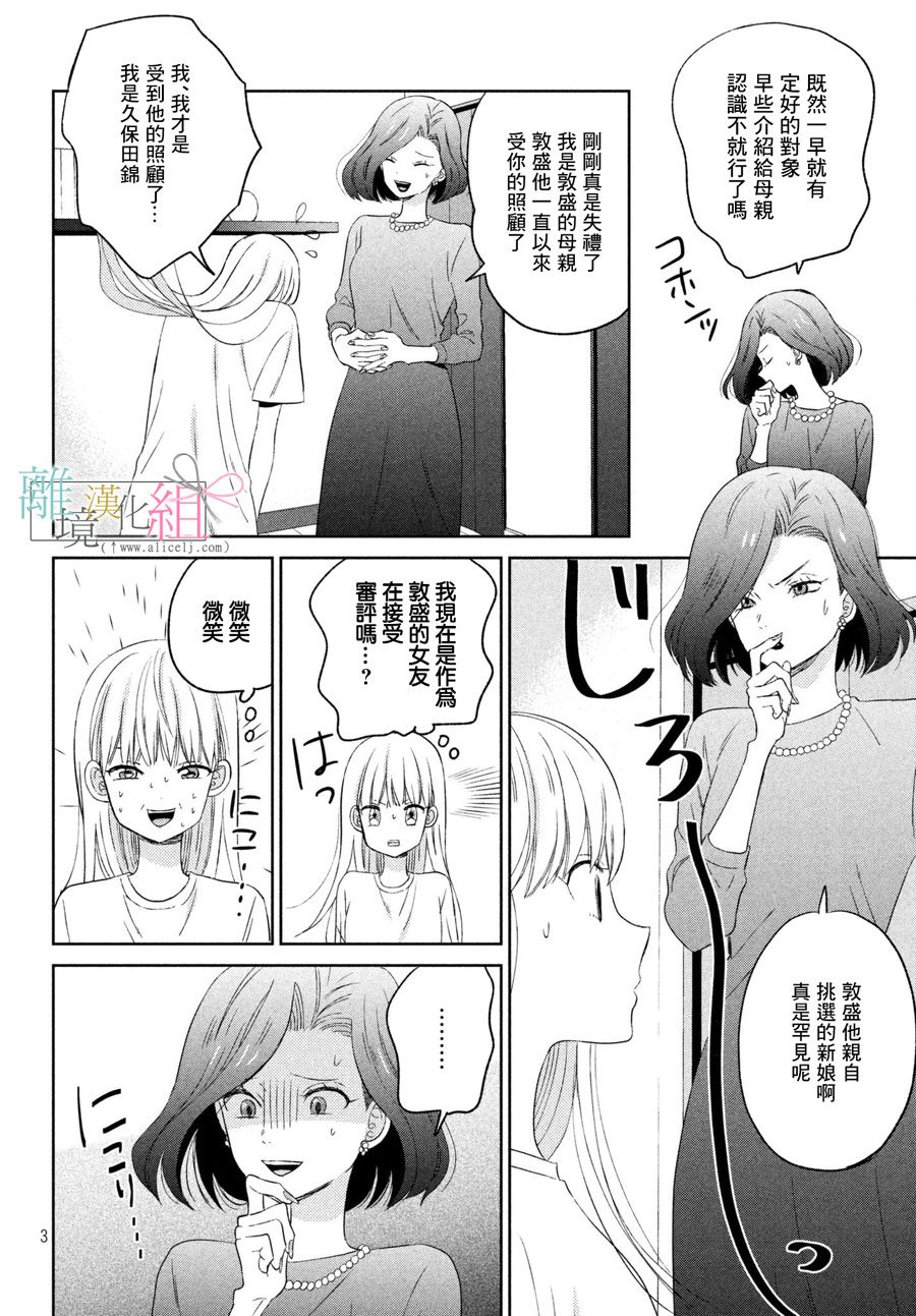 敦盛的新娘（←暂定）韩漫全集-第05话无删减无遮挡章节图片 