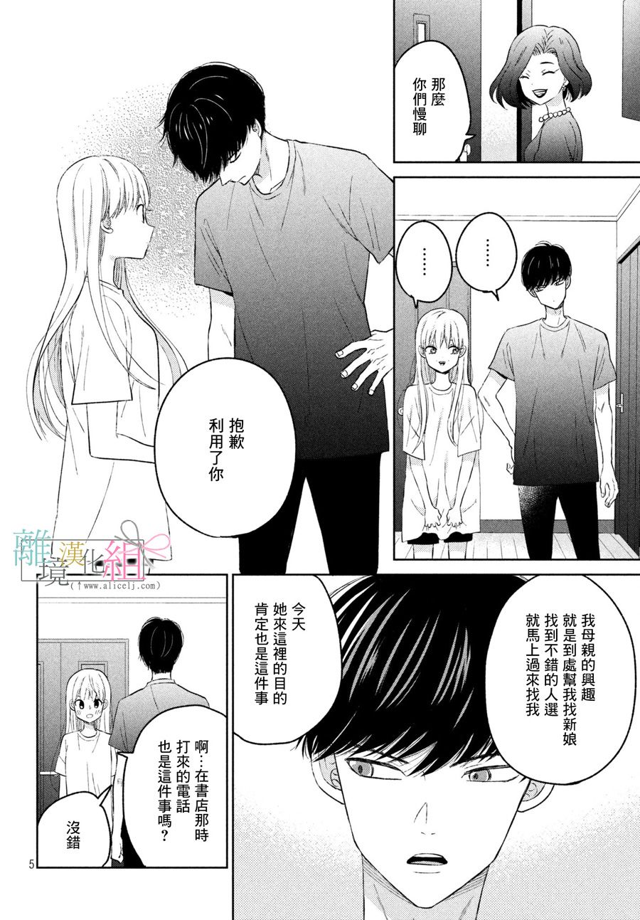 敦盛的新娘（←暂定）韩漫全集-第05话无删减无遮挡章节图片 