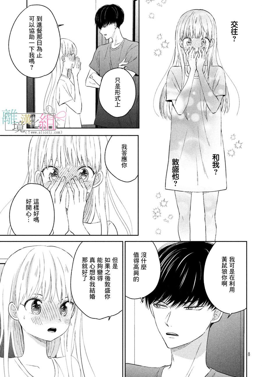 敦盛的新娘（←暂定）韩漫全集-第05话无删减无遮挡章节图片 