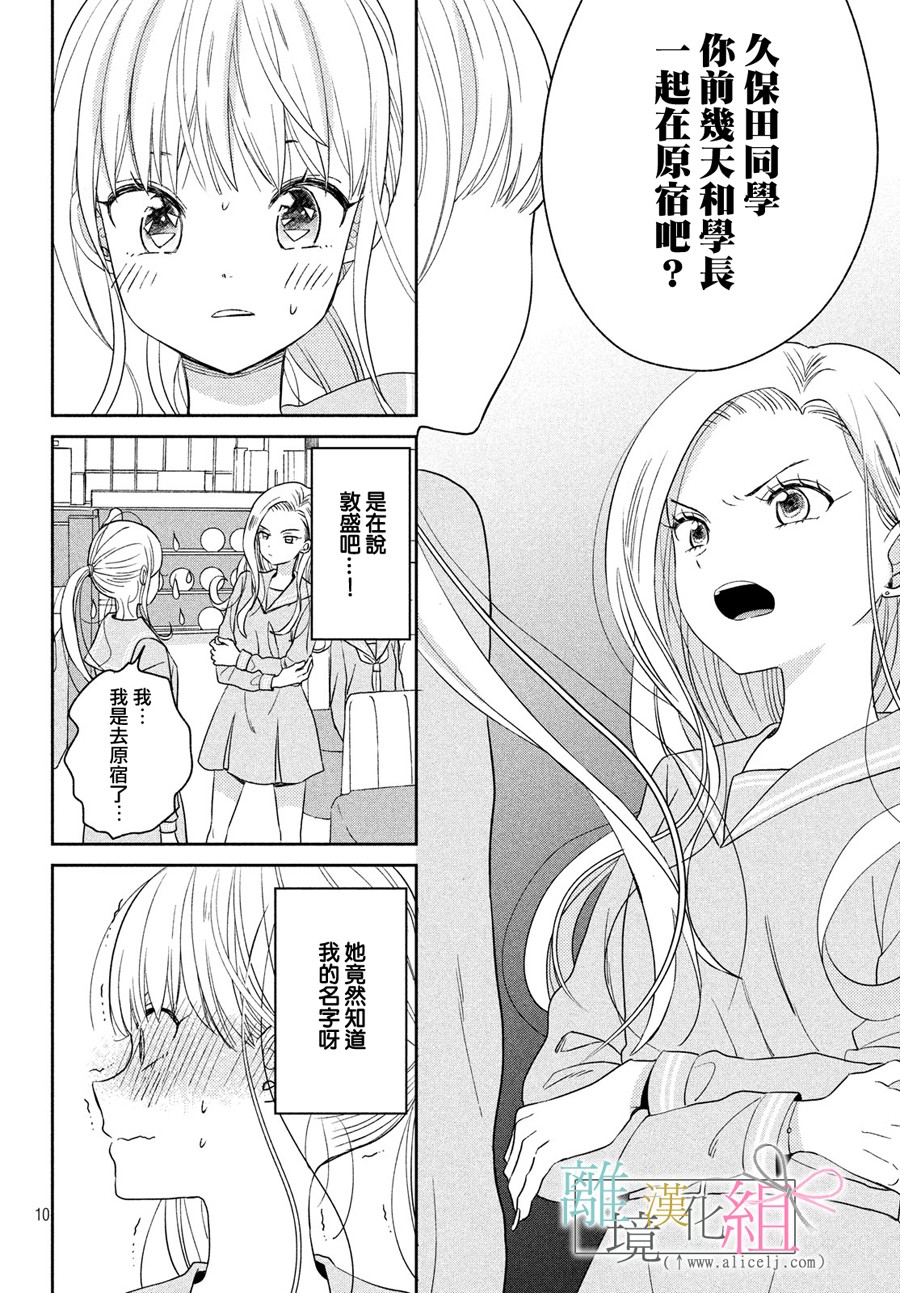 敦盛的新娘（←暂定）韩漫全集-第06话无删减无遮挡章节图片 