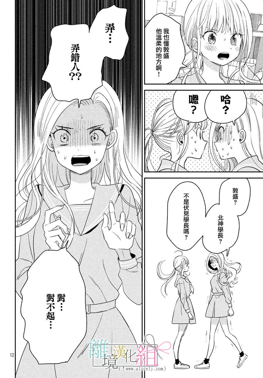 敦盛的新娘（←暂定）韩漫全集-第06话无删减无遮挡章节图片 
