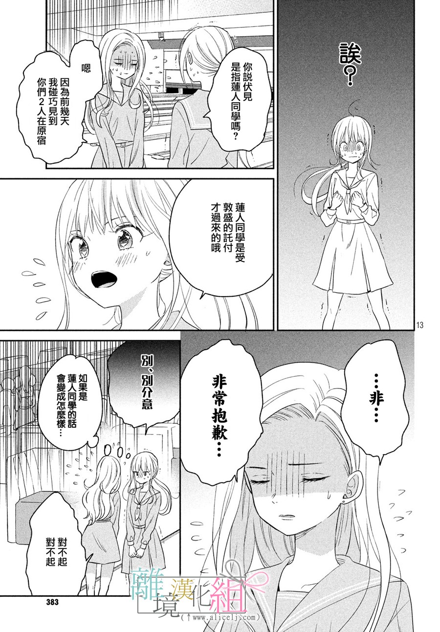 敦盛的新娘（←暂定）韩漫全集-第06话无删减无遮挡章节图片 