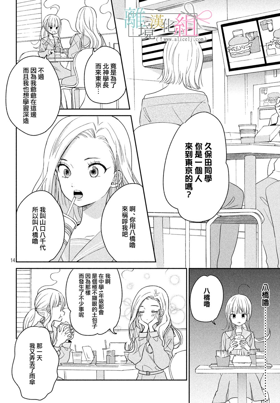 敦盛的新娘（←暂定）韩漫全集-第06话无删减无遮挡章节图片 