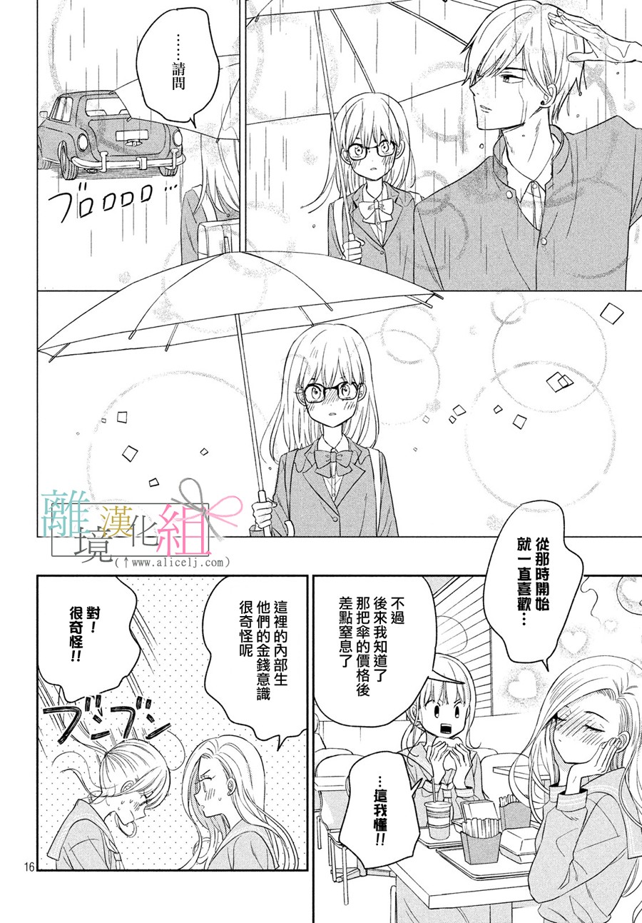 敦盛的新娘（←暂定）韩漫全集-第06话无删减无遮挡章节图片 
