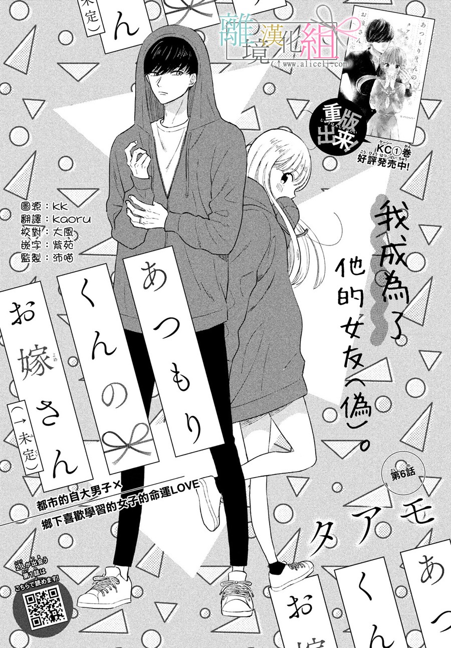 敦盛的新娘（←暂定）韩漫全集-第06话无删减无遮挡章节图片 