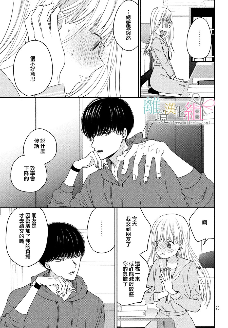 敦盛的新娘（←暂定）韩漫全集-第06话无删减无遮挡章节图片 