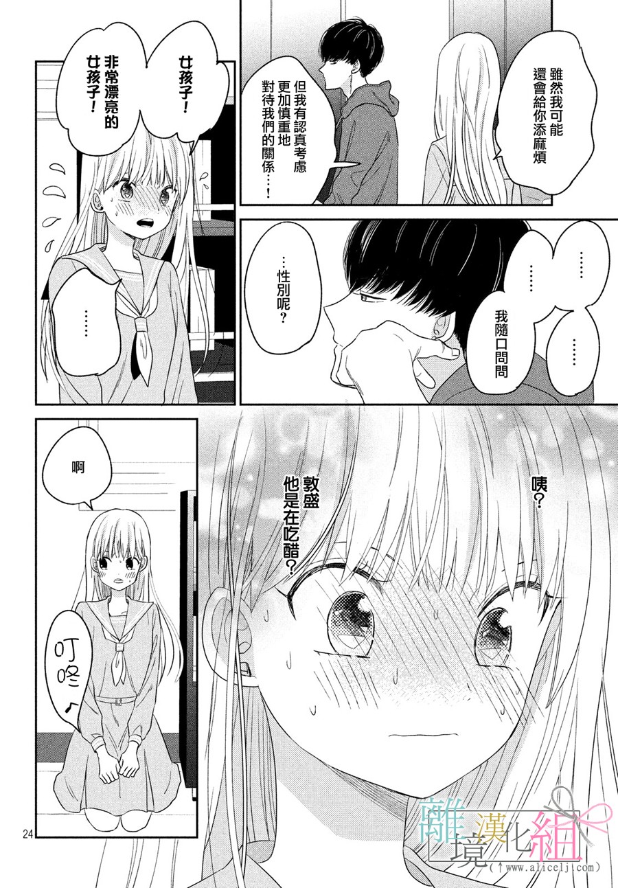 敦盛的新娘（←暂定）韩漫全集-第06话无删减无遮挡章节图片 