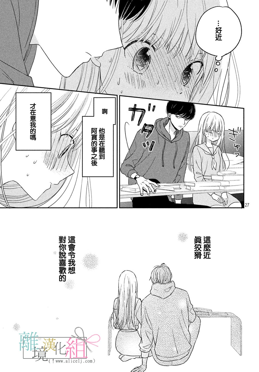 敦盛的新娘（←暂定）韩漫全集-第06话无删减无遮挡章节图片 