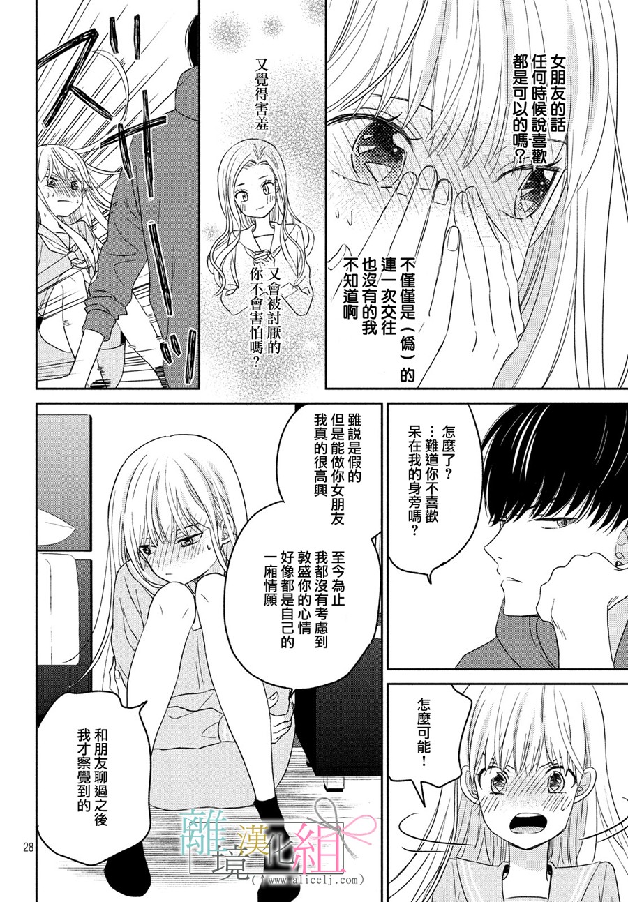 敦盛的新娘（←暂定）韩漫全集-第06话无删减无遮挡章节图片 