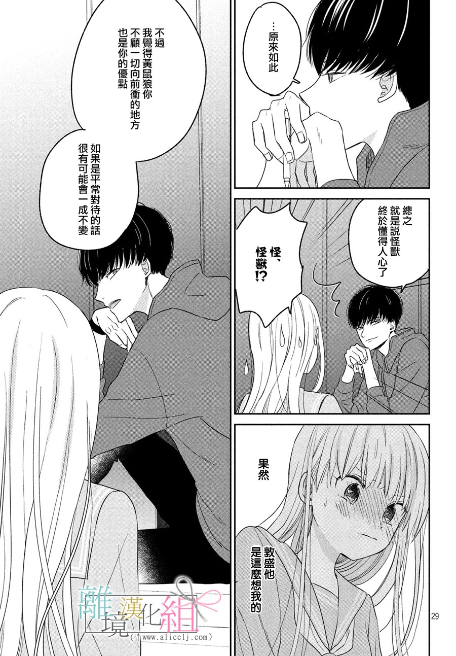 敦盛的新娘（←暂定）韩漫全集-第06话无删减无遮挡章节图片 