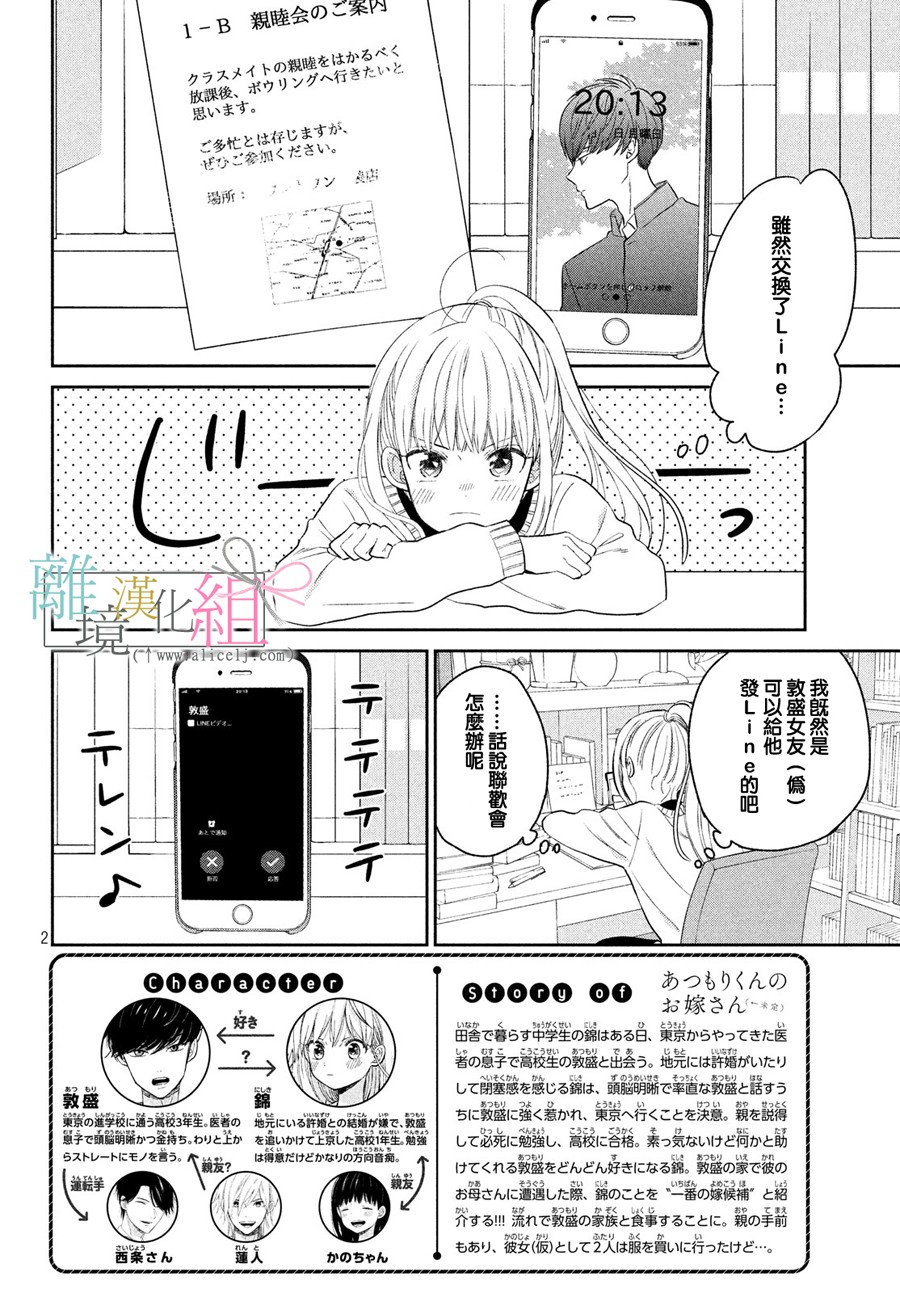 敦盛的新娘（←暂定）韩漫全集-第06话无删减无遮挡章节图片 