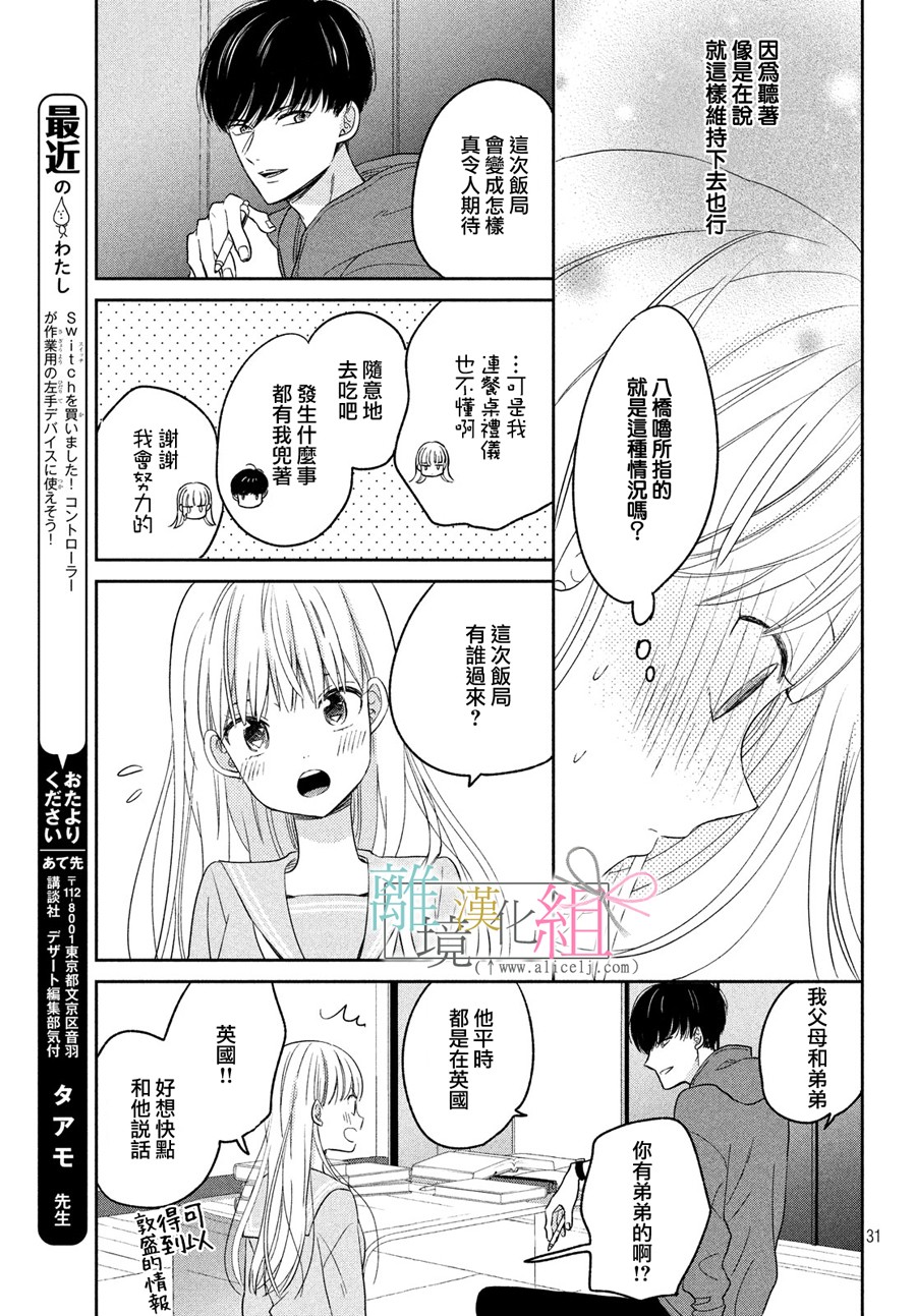 敦盛的新娘（←暂定）韩漫全集-第06话无删减无遮挡章节图片 