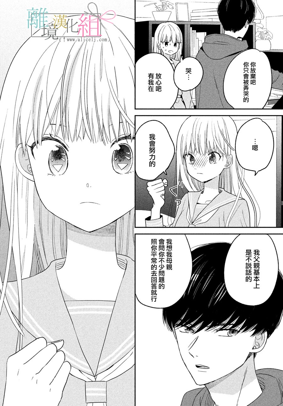 敦盛的新娘（←暂定）韩漫全集-第06话无删减无遮挡章节图片 