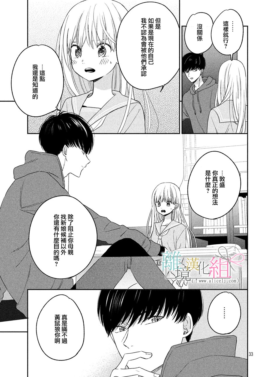 敦盛的新娘（←暂定）韩漫全集-第06话无删减无遮挡章节图片 