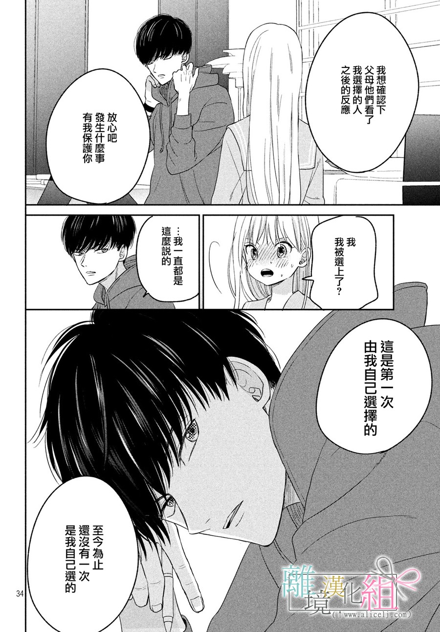 敦盛的新娘（←暂定）韩漫全集-第06话无删减无遮挡章节图片 