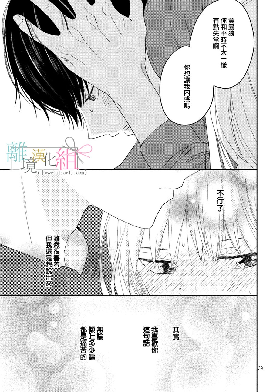 敦盛的新娘（←暂定）韩漫全集-第06话无删减无遮挡章节图片 