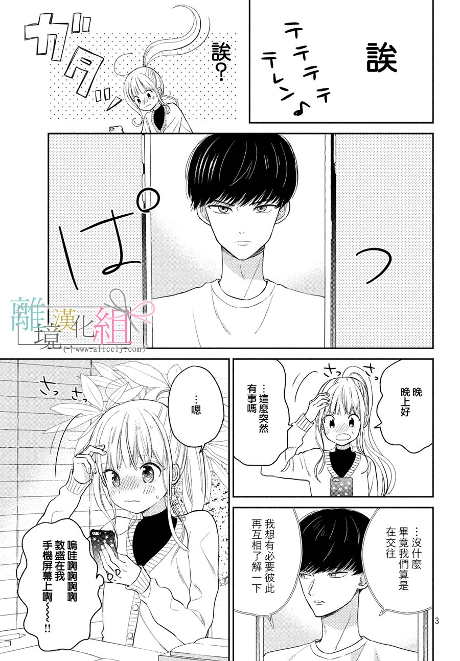 敦盛的新娘（←暂定）韩漫全集-第06话无删减无遮挡章节图片 