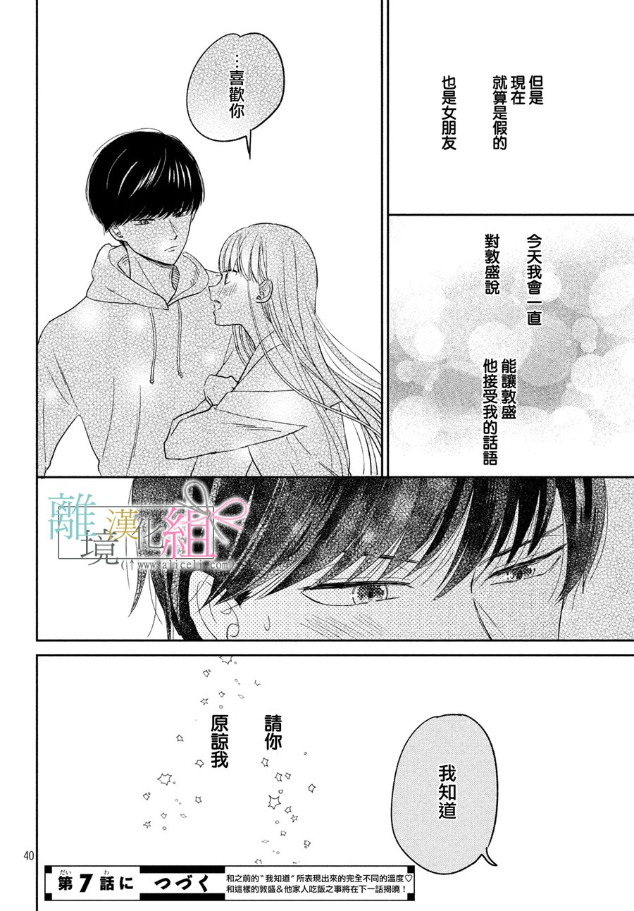 敦盛的新娘（←暂定）韩漫全集-第06话无删减无遮挡章节图片 