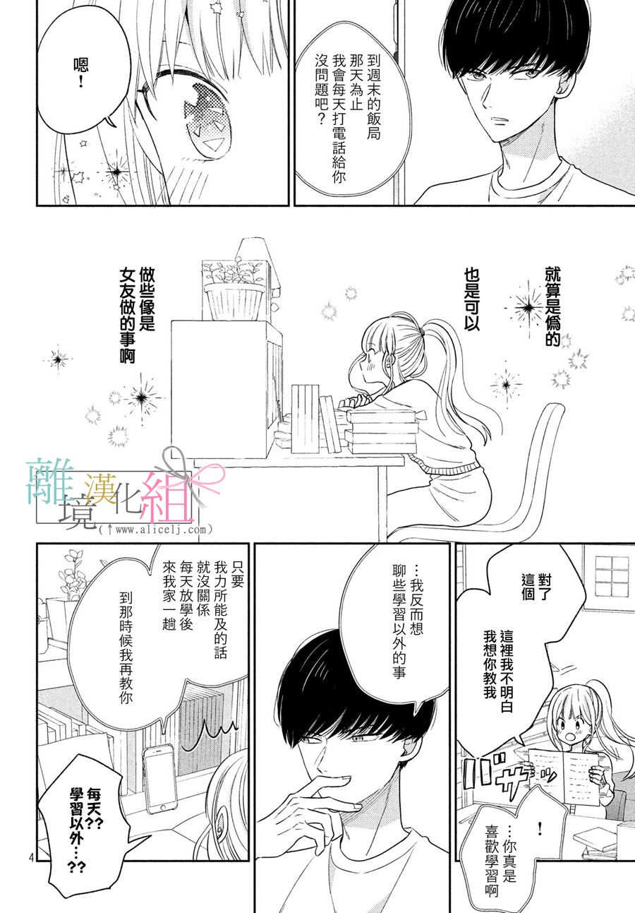 敦盛的新娘（←暂定）韩漫全集-第06话无删减无遮挡章节图片 