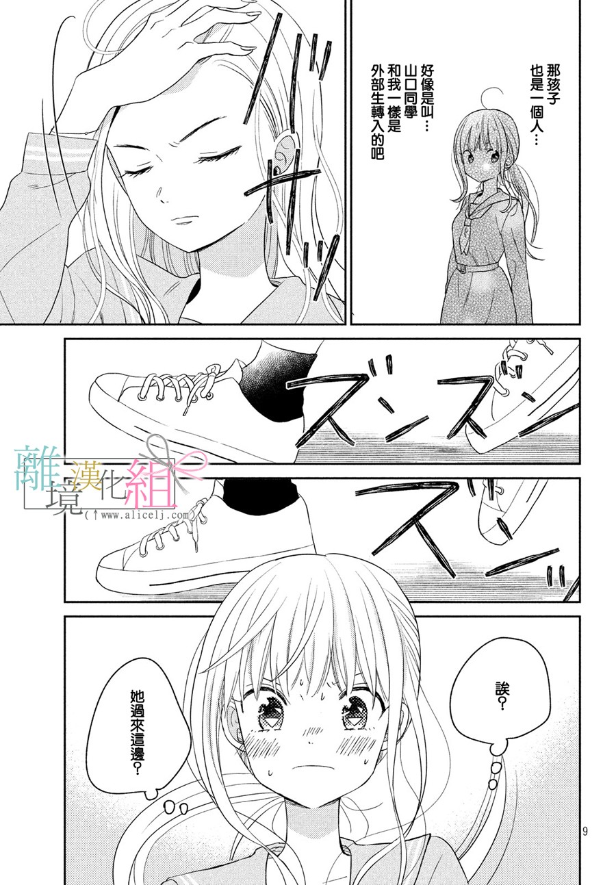 敦盛的新娘（←暂定）韩漫全集-第06话无删减无遮挡章节图片 