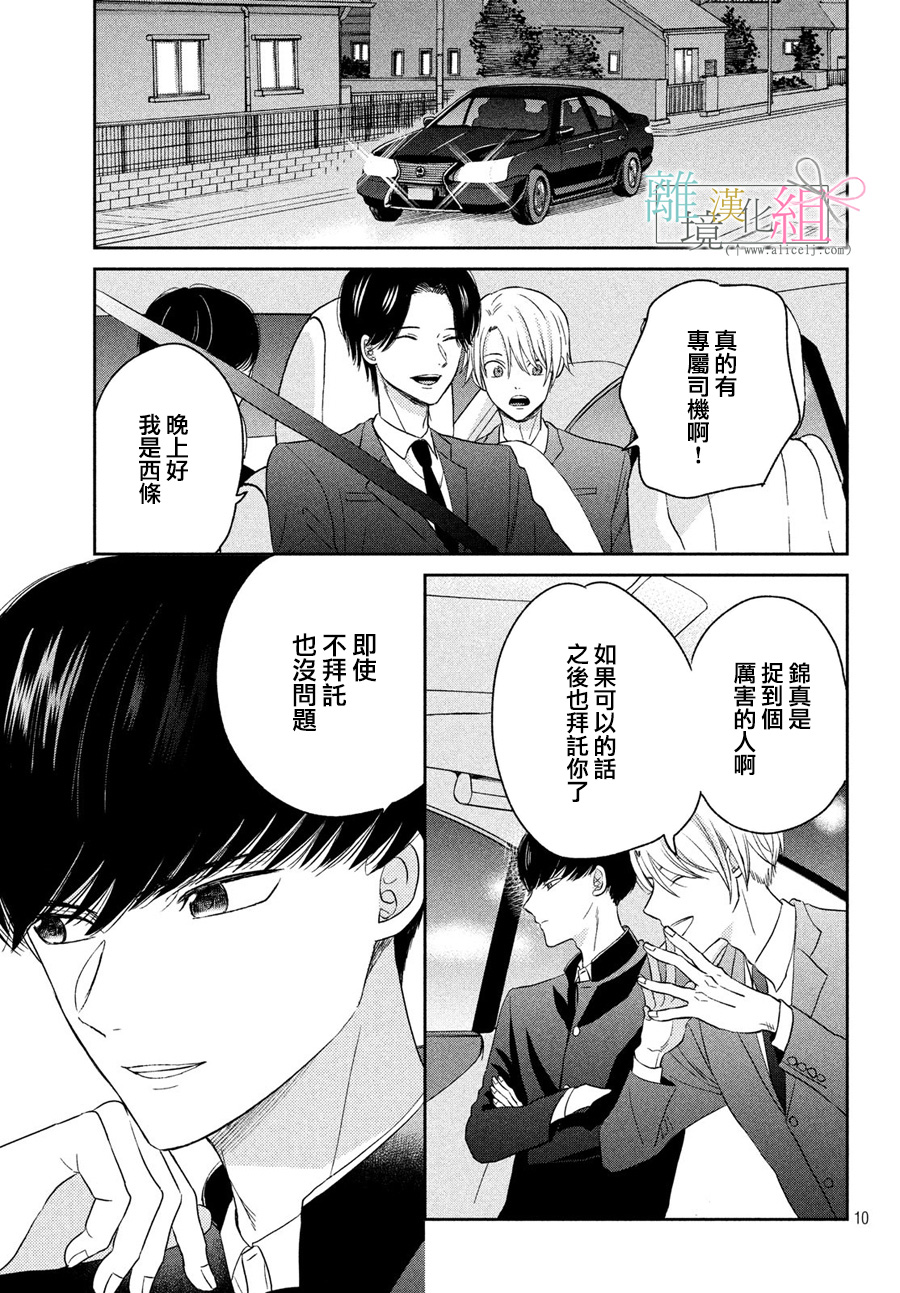 敦盛的新娘（←暂定）韩漫全集-第09话无删减无遮挡章节图片 