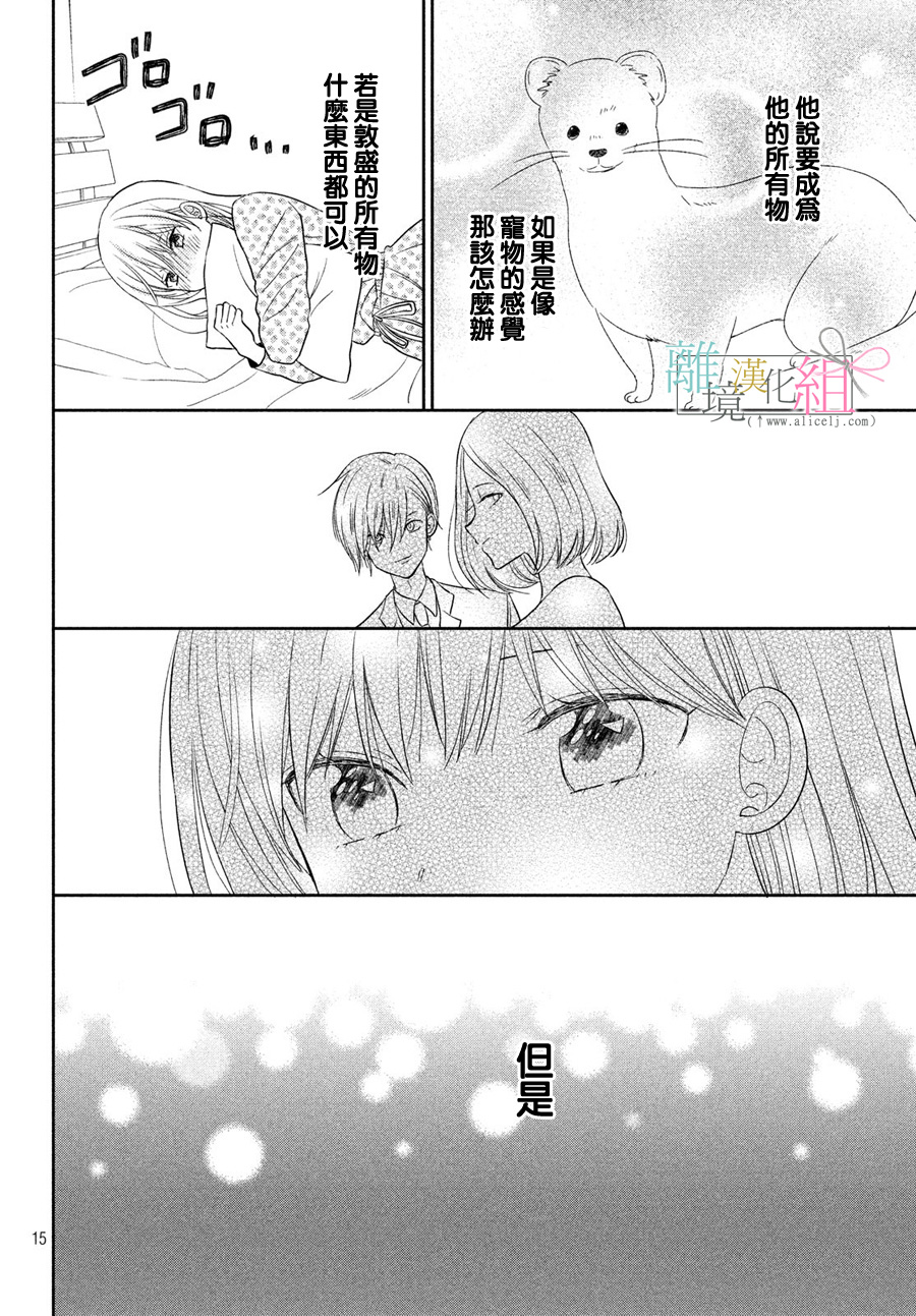 敦盛的新娘（←暂定）韩漫全集-第09话无删减无遮挡章节图片 