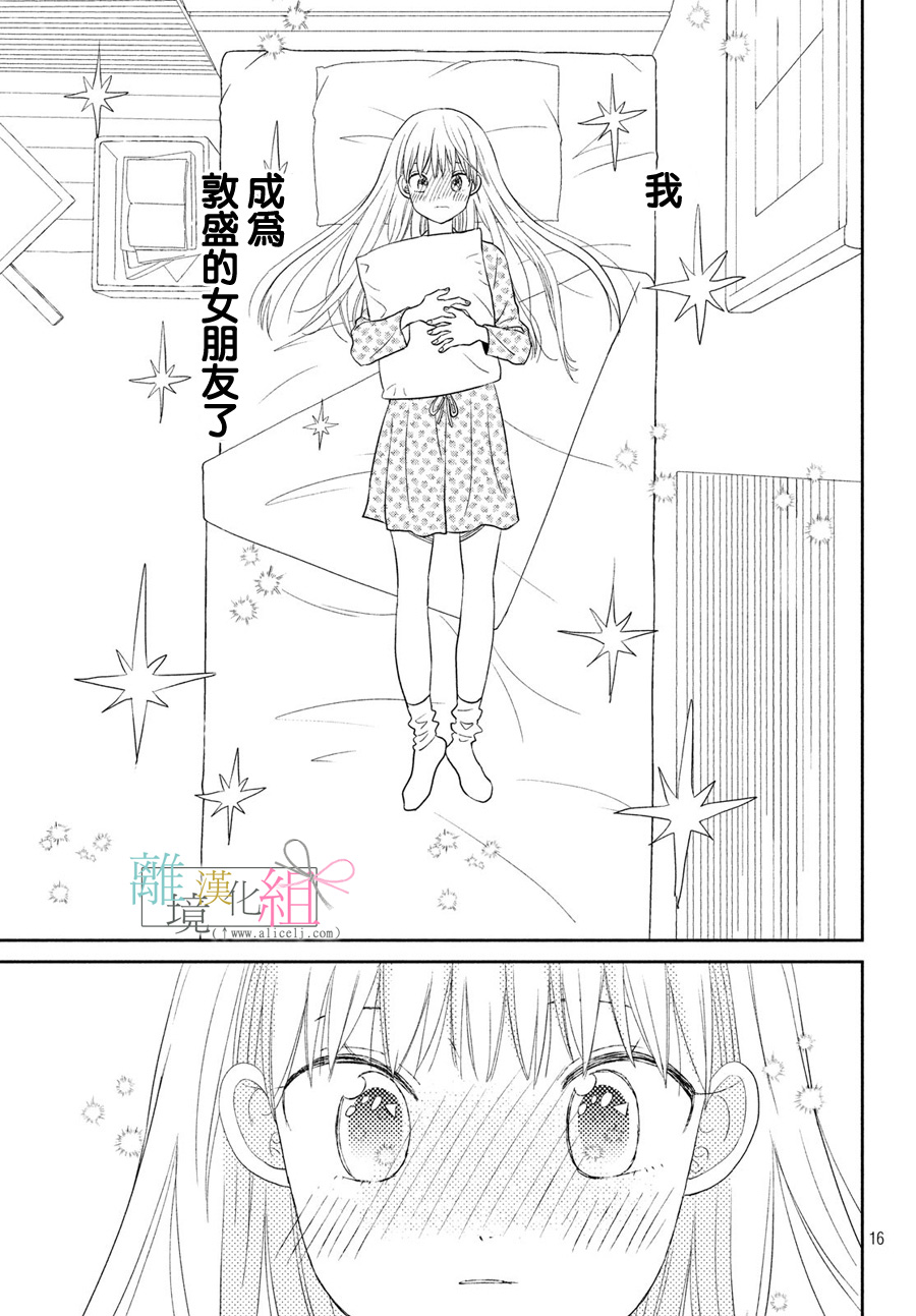 敦盛的新娘（←暂定）韩漫全集-第09话无删减无遮挡章节图片 