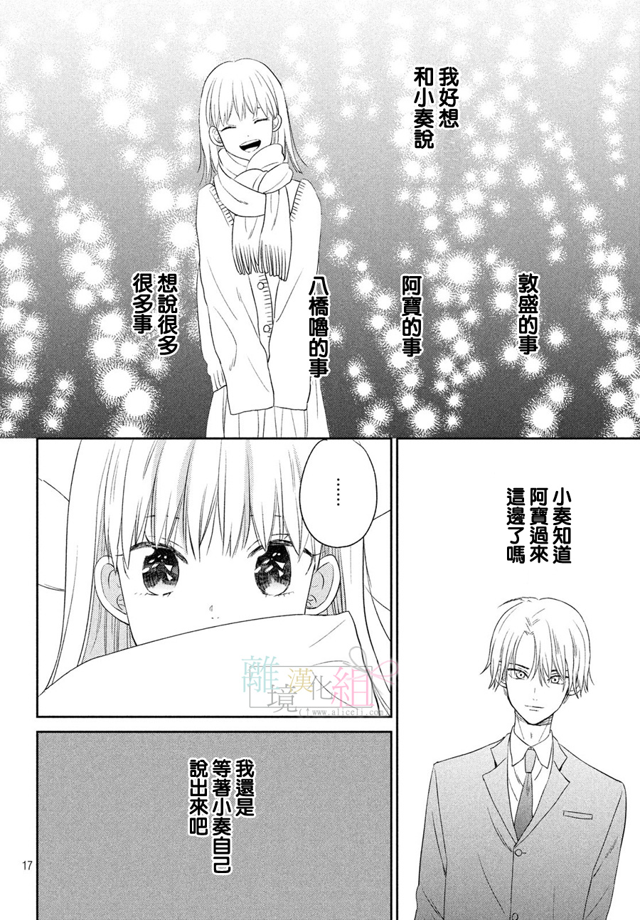 敦盛的新娘（←暂定）韩漫全集-第09话无删减无遮挡章节图片 