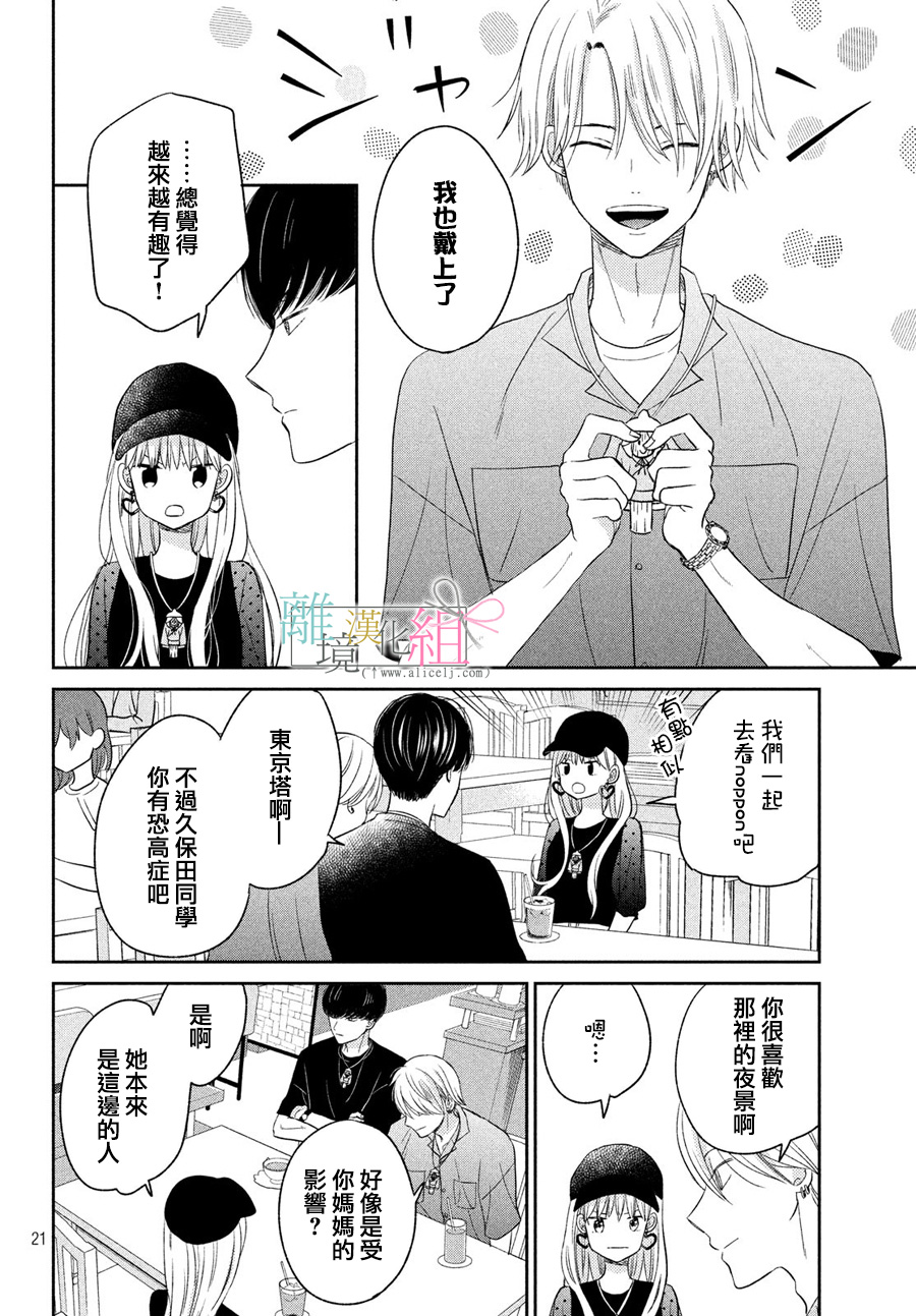 敦盛的新娘（←暂定）韩漫全集-第09话无删减无遮挡章节图片 