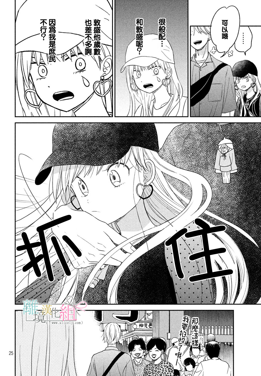 敦盛的新娘（←暂定）韩漫全集-第09话无删减无遮挡章节图片 