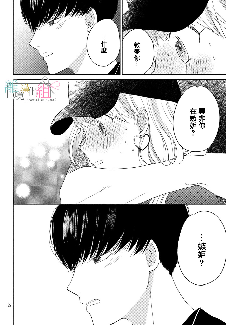 敦盛的新娘（←暂定）韩漫全集-第09话无删减无遮挡章节图片 
