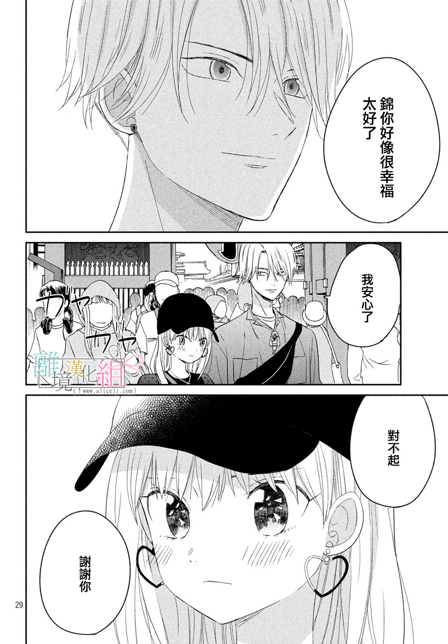 敦盛的新娘（←暂定）韩漫全集-第09话无删减无遮挡章节图片 