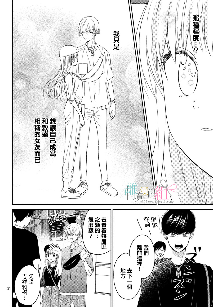敦盛的新娘（←暂定）韩漫全集-第09话无删减无遮挡章节图片 