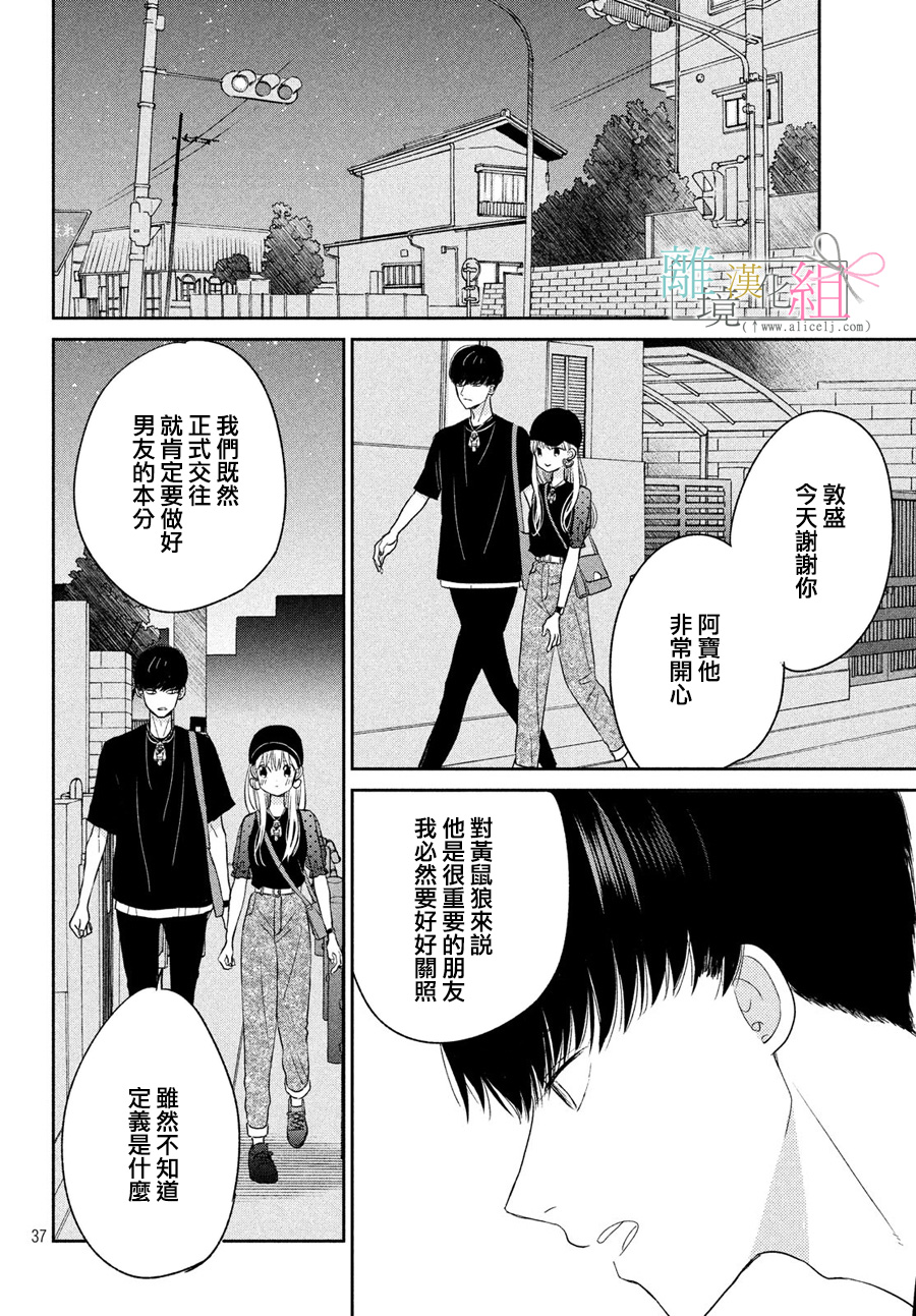 敦盛的新娘（←暂定）韩漫全集-第09话无删减无遮挡章节图片 