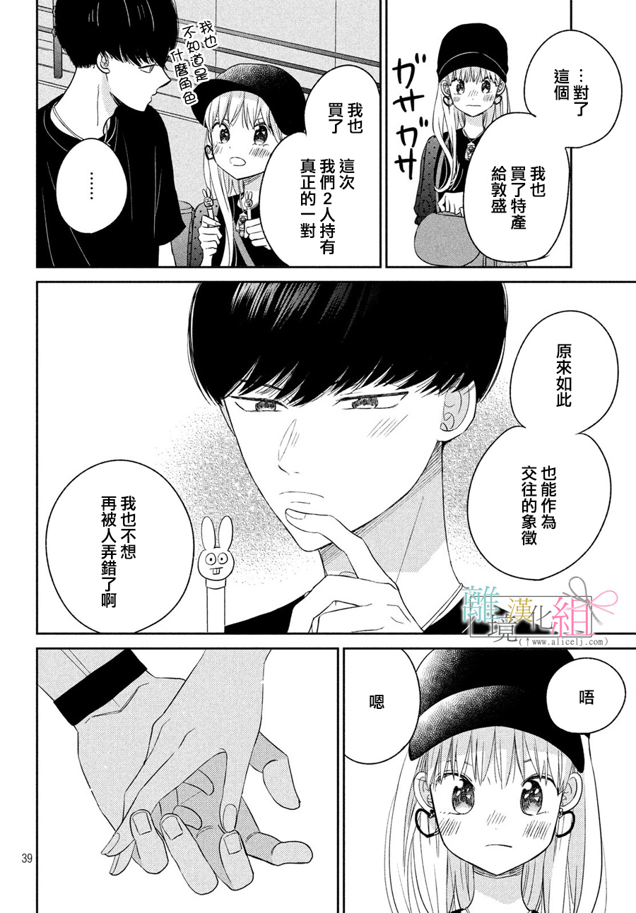 敦盛的新娘（←暂定）韩漫全集-第09话无删减无遮挡章节图片 