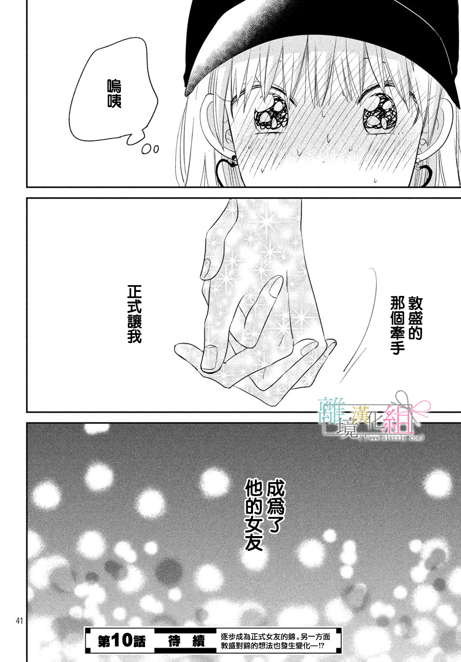 敦盛的新娘（←暂定）韩漫全集-第09话无删减无遮挡章节图片 