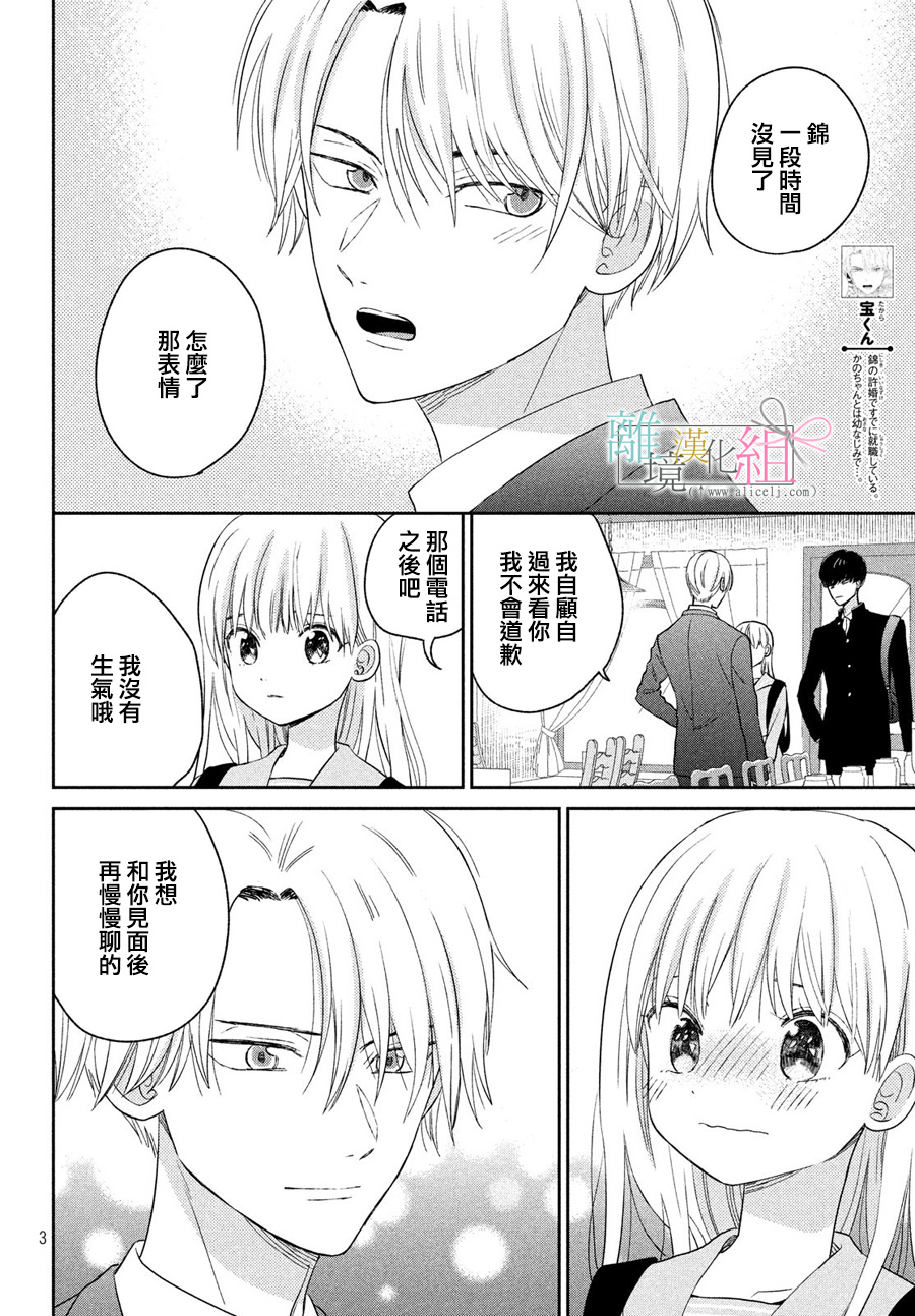 敦盛的新娘（←暂定）韩漫全集-第09话无删减无遮挡章节图片 