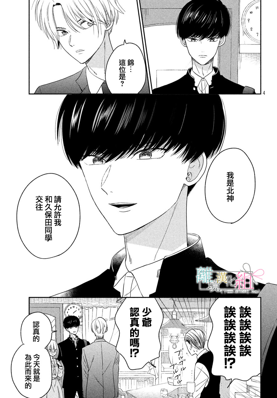 敦盛的新娘（←暂定）韩漫全集-第09话无删减无遮挡章节图片 