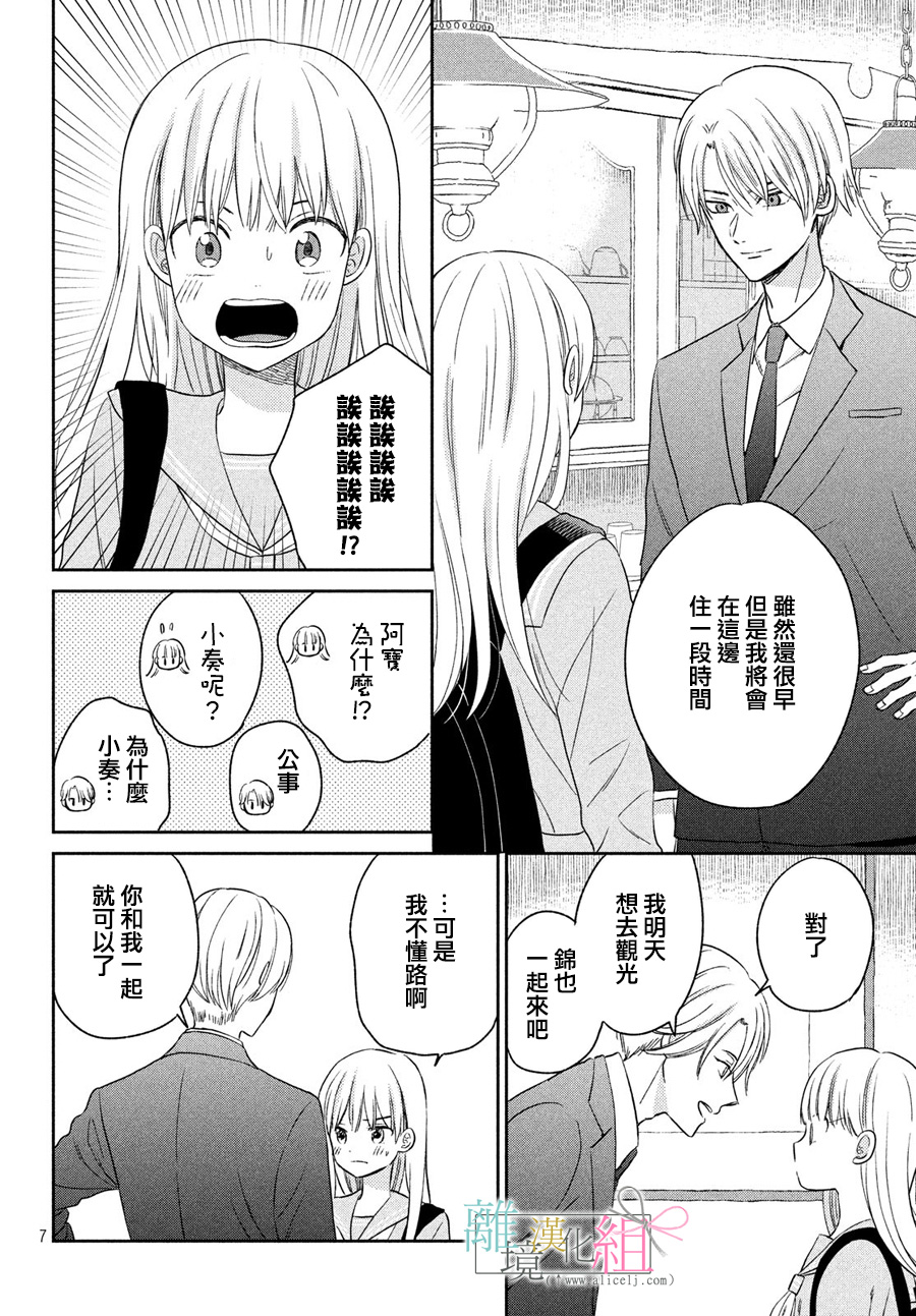 敦盛的新娘（←暂定）韩漫全集-第09话无删减无遮挡章节图片 