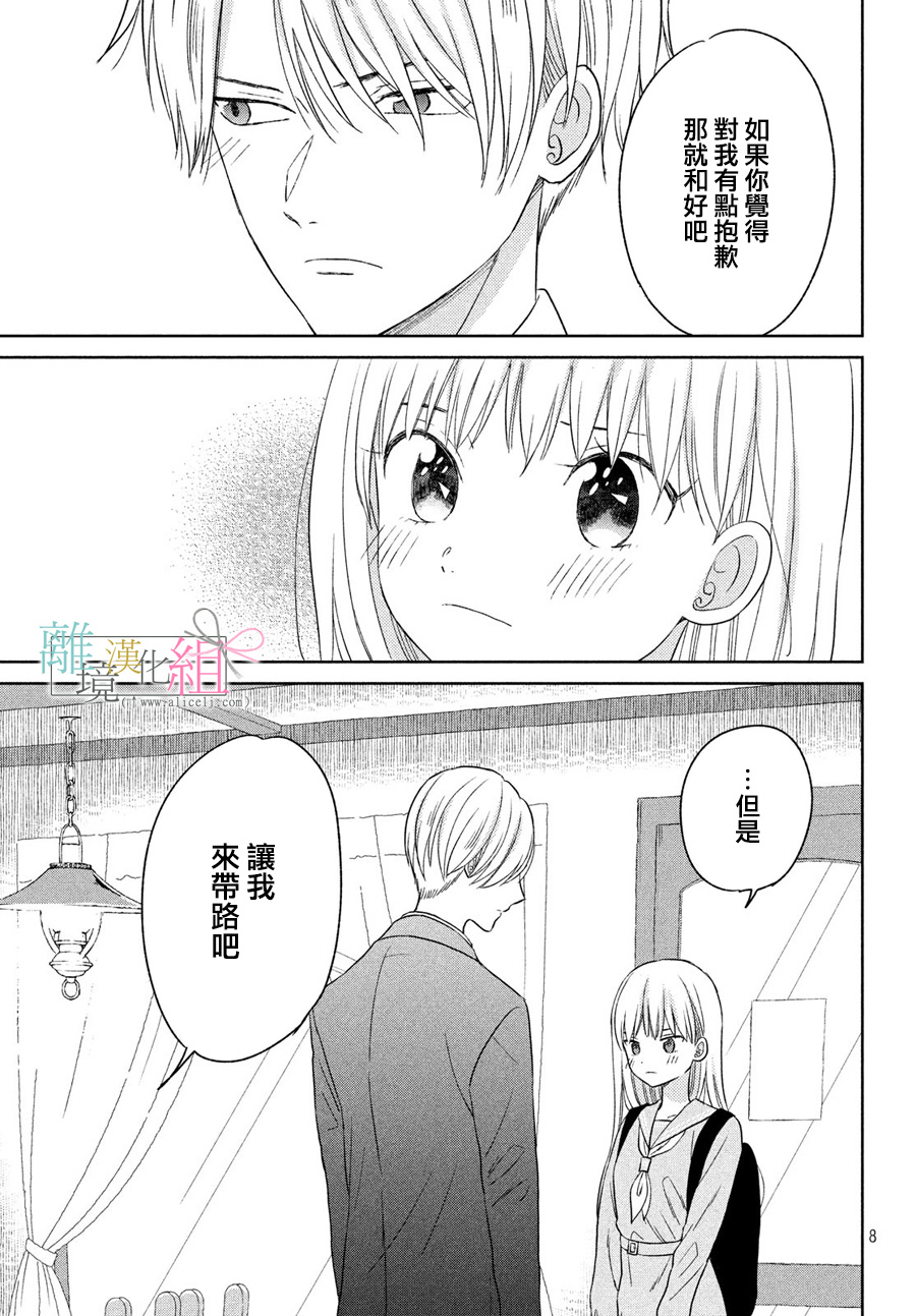 敦盛的新娘（←暂定）韩漫全集-第09话无删减无遮挡章节图片 