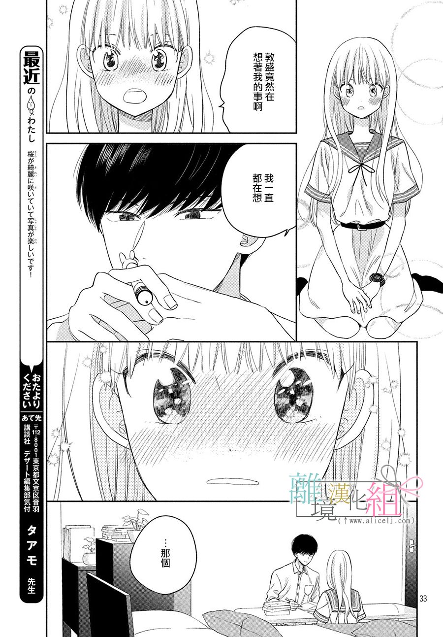 敦盛的新娘（←暂定）韩漫全集-第10话无删减无遮挡章节图片 