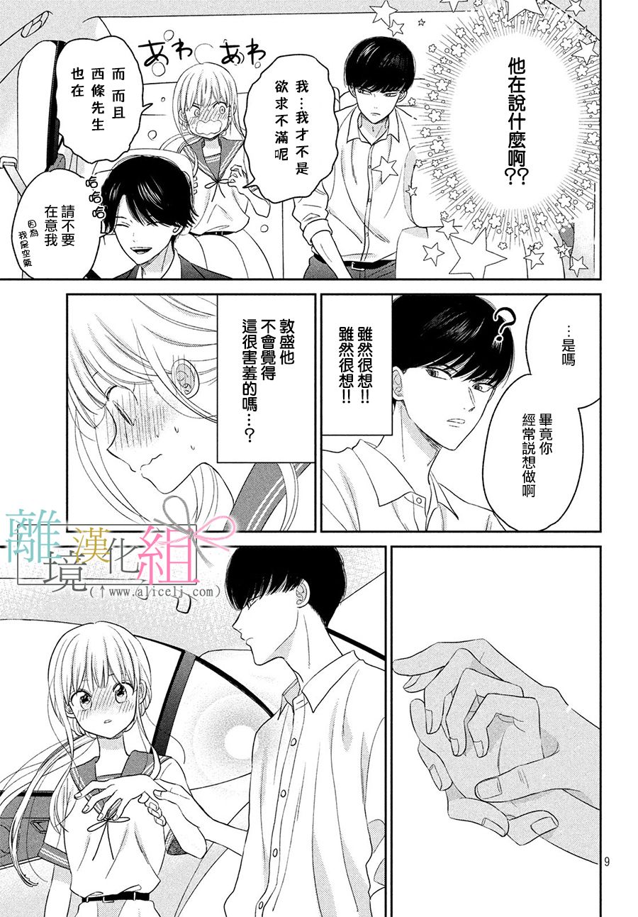 敦盛的新娘（←暂定）韩漫全集-第10话无删减无遮挡章节图片 