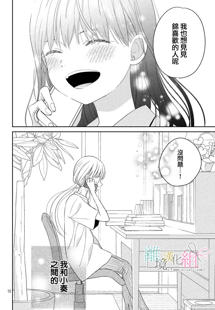敦盛的新娘（←暂定）韩漫全集-第11话无删减无遮挡章节图片 